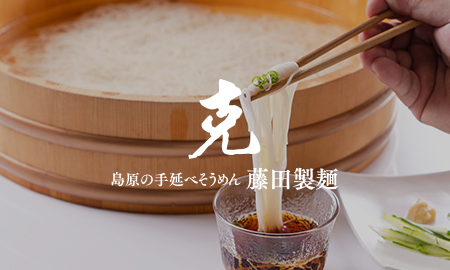 藤田製麺の制作事例