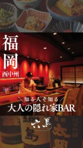 六馬 観光客向けリール